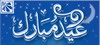 Eid Mubarak
